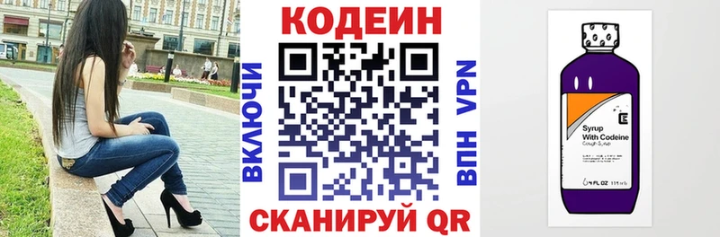 Codein напиток Lean (лин)  Пучеж 